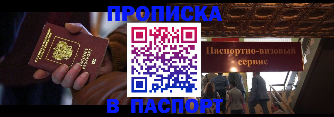 прописка в квартире в Яранске