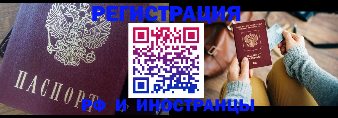 купить прописку в Яранске